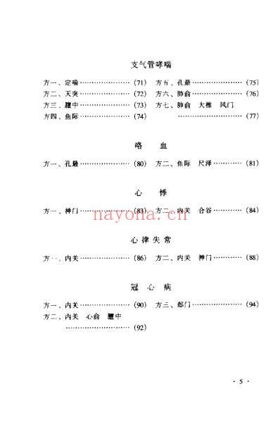 疑难杂症针灸验方精选_伦新.pdf