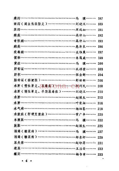 老中医医案选.pdf