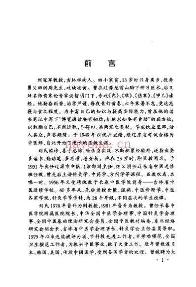 刘冠军医学存真录.pdf