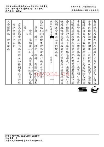 普济方_二三九.pdf