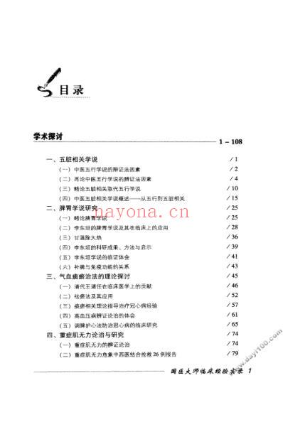 国医大师邓铁涛.pdf