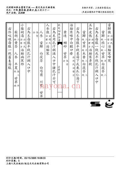 普济方_三六一.pdf