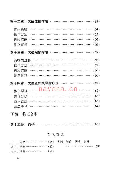 疑难杂症针灸验方精选_伦新.pdf
