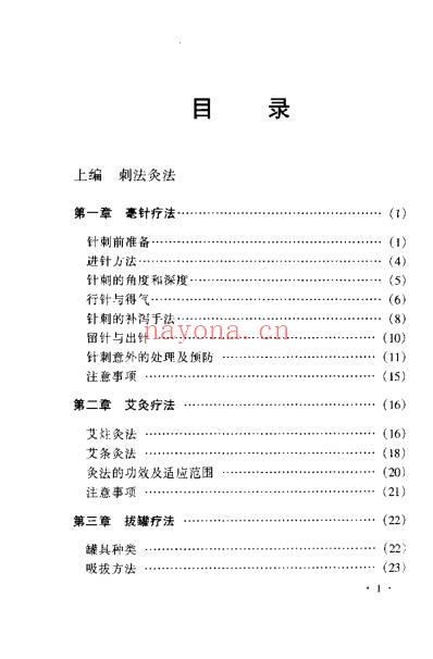 疑难杂症针灸验方精选_伦新.pdf