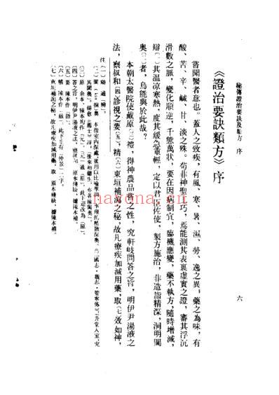 秘传证治要决及类方.pdf