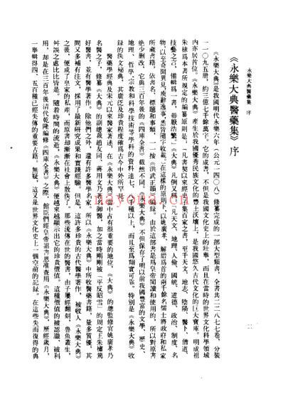 永乐医药精典_邱光郁.pdf