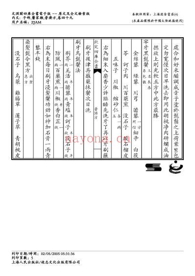 普济方_四十九.pdf