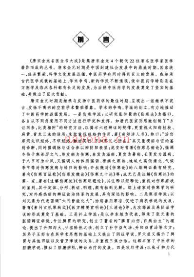 朱肱庞安时医学全书.pdf