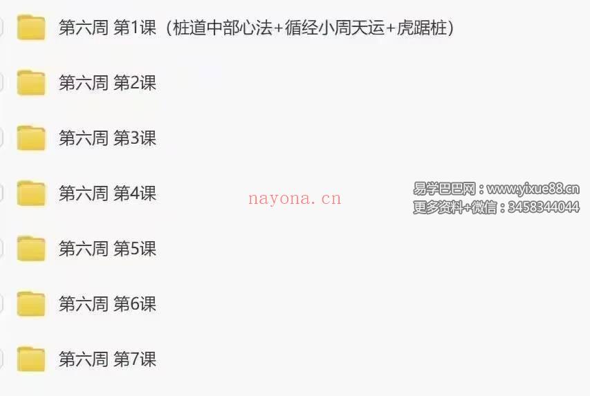 【桩功好课】桩道天周天高功班 七周49天练跟‬好课 全167讲频视‬课
