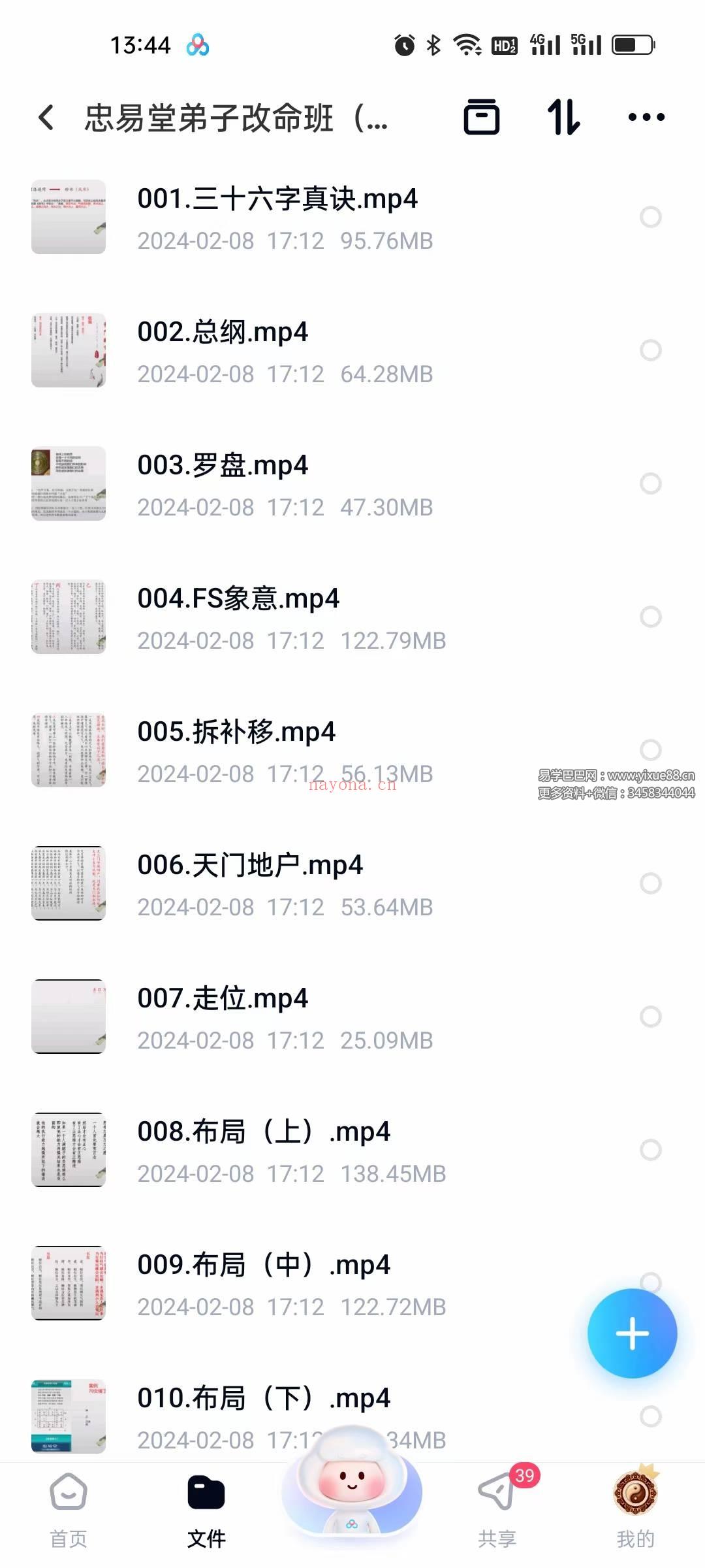 忠易堂奇门遁甲弟子改命班11集