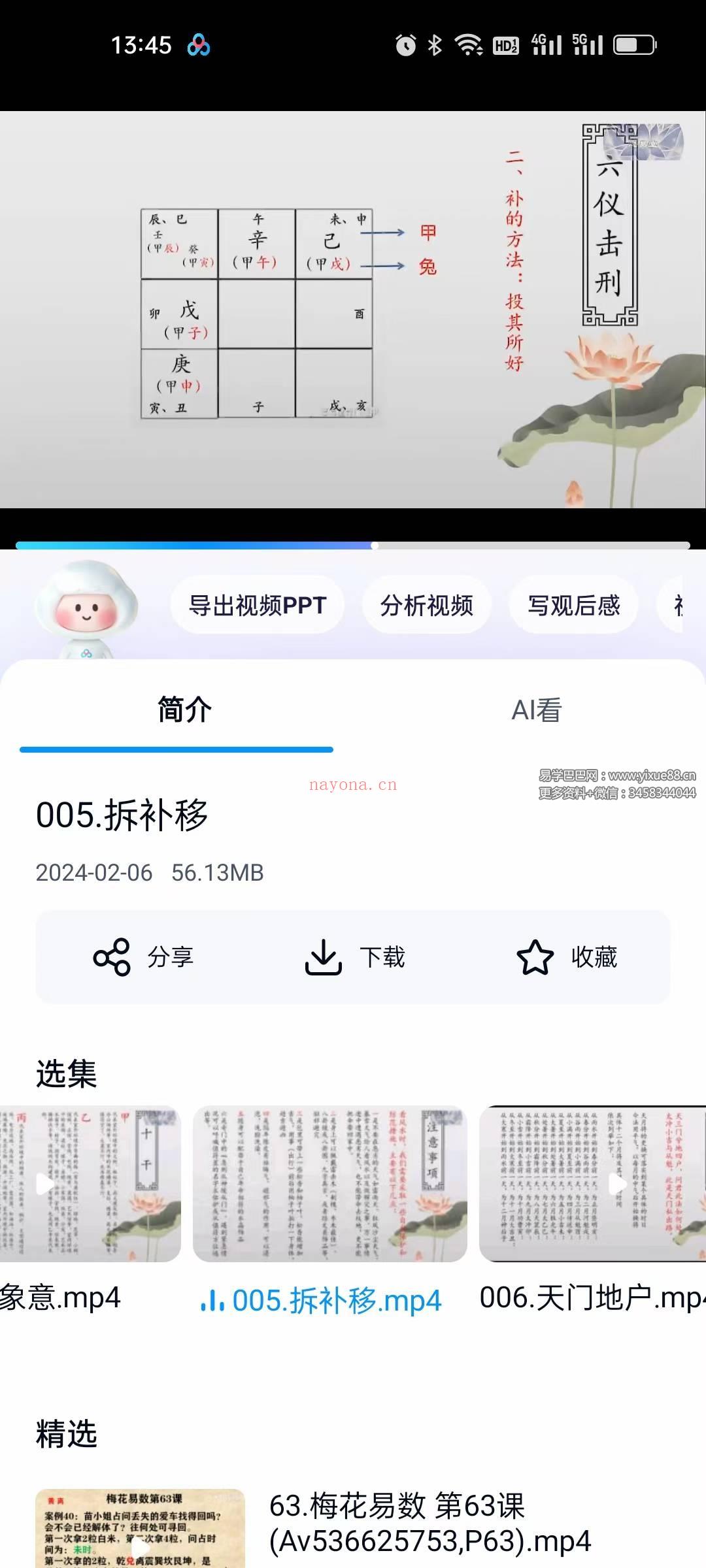 忠易堂奇门遁甲弟子改命班11集
