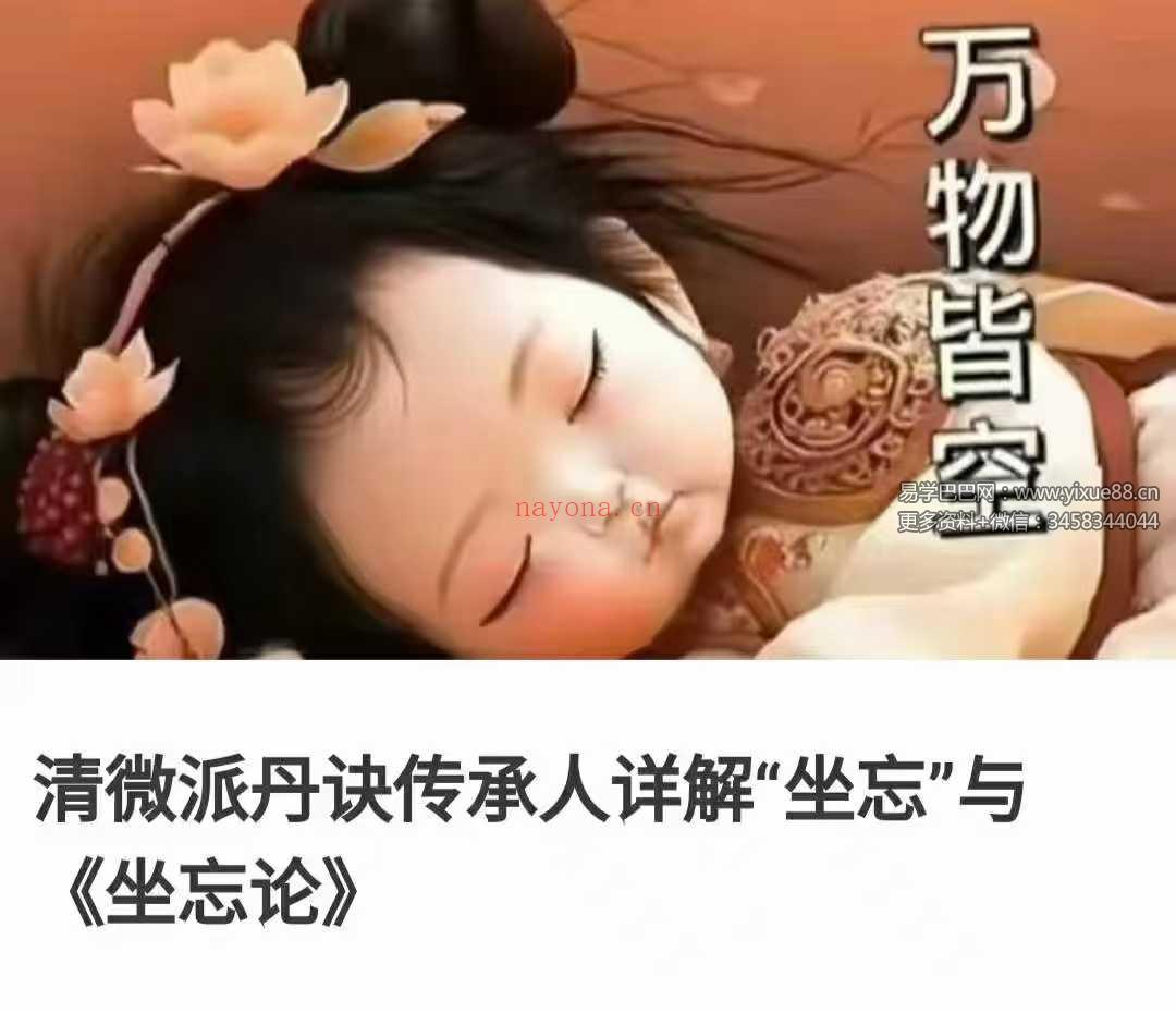 清微派丹诀传承人详解“坐忘”与《坐忘论》5集
