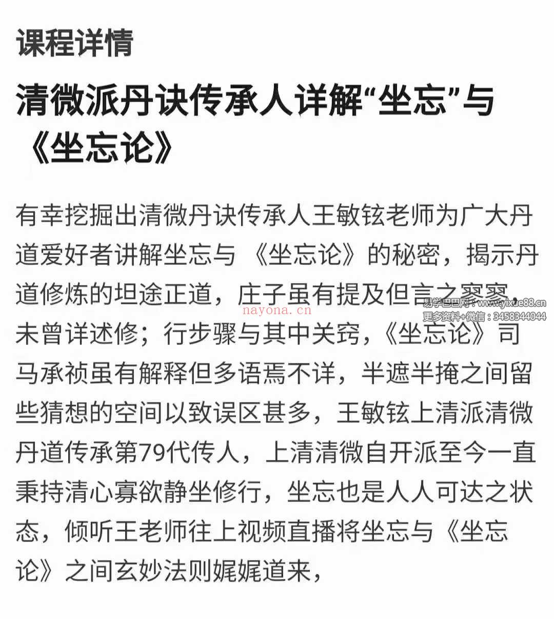 清微派丹诀传承人详解“坐忘”与《坐忘论》5集