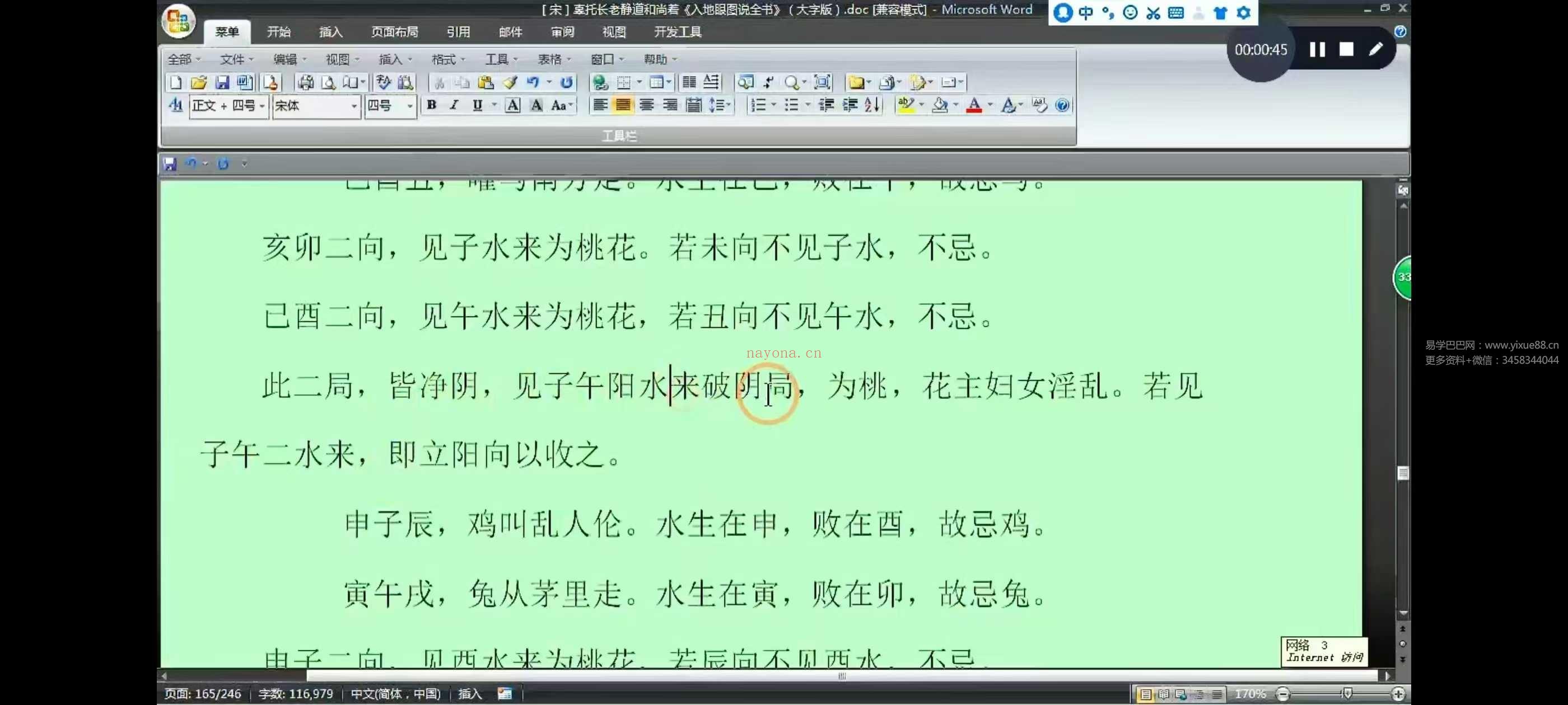 南山樵客《天罡香道催法》10集