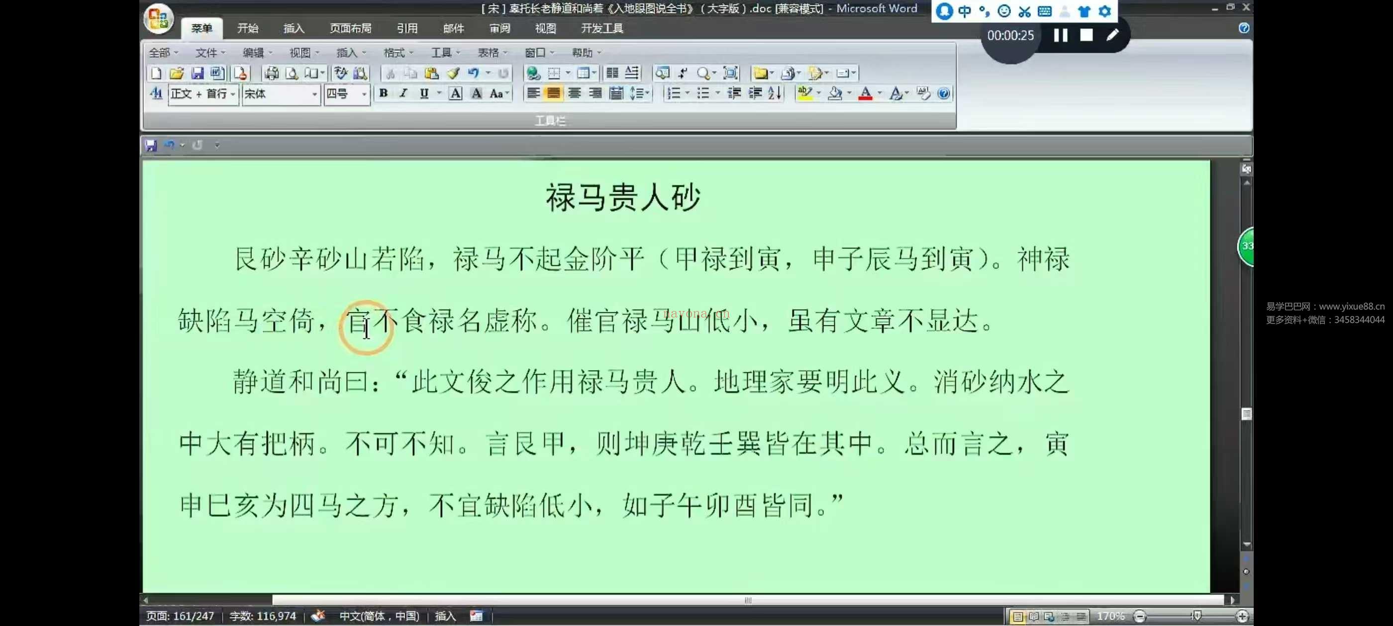 南山樵客《天罡香道催法》10集