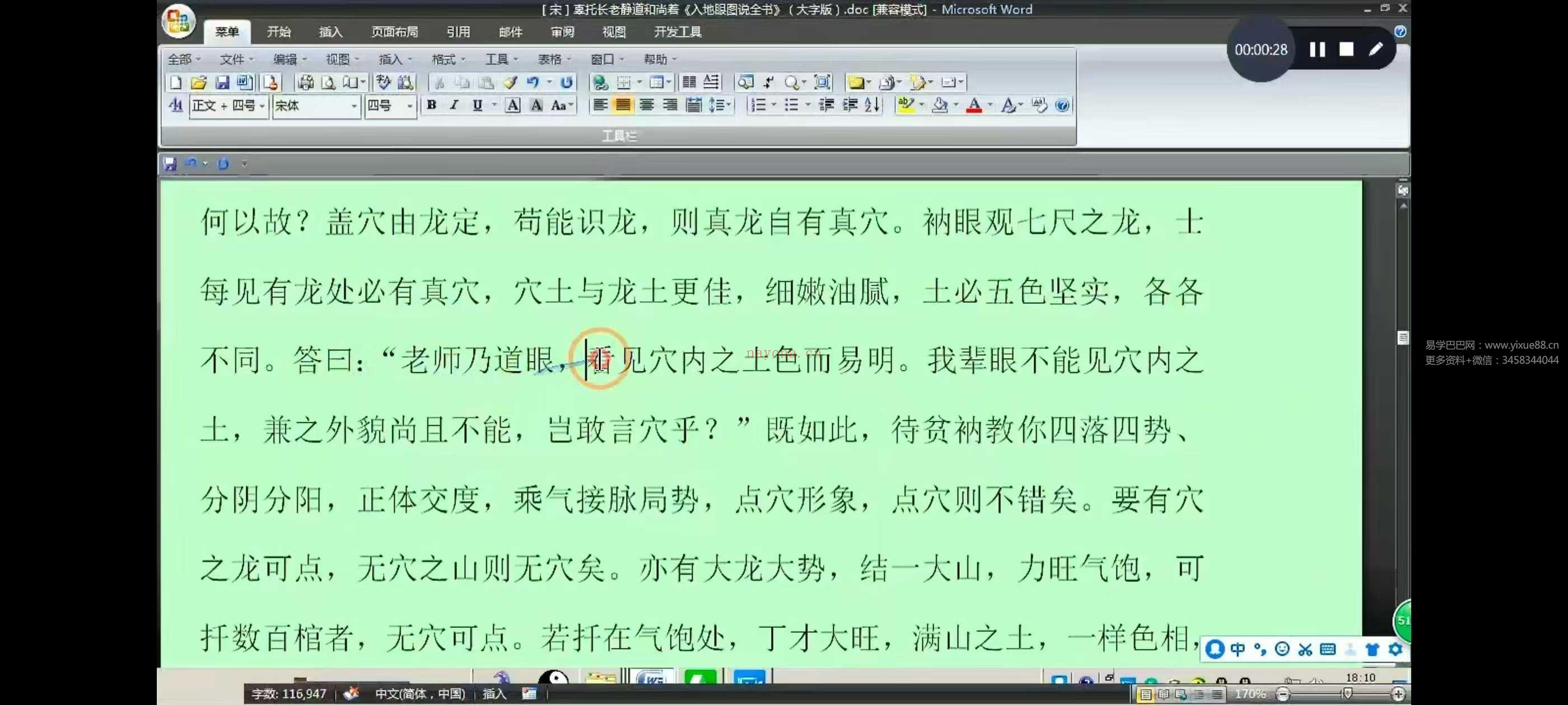 南山樵客《天罡香道催法》10集