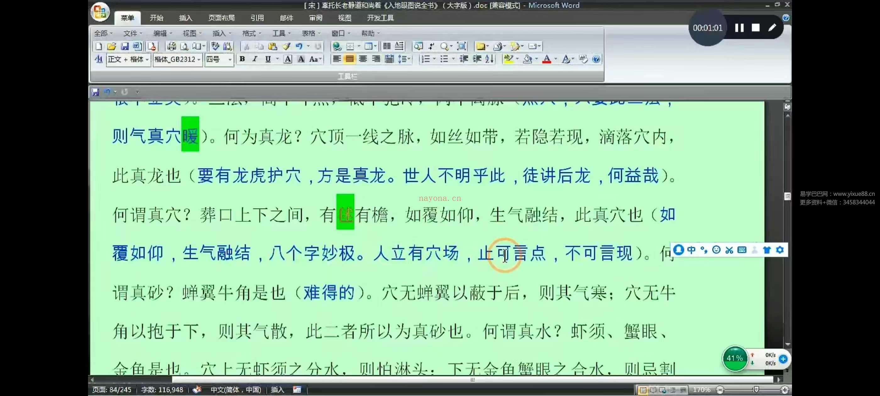 南山樵客《天罡香道催法》10集