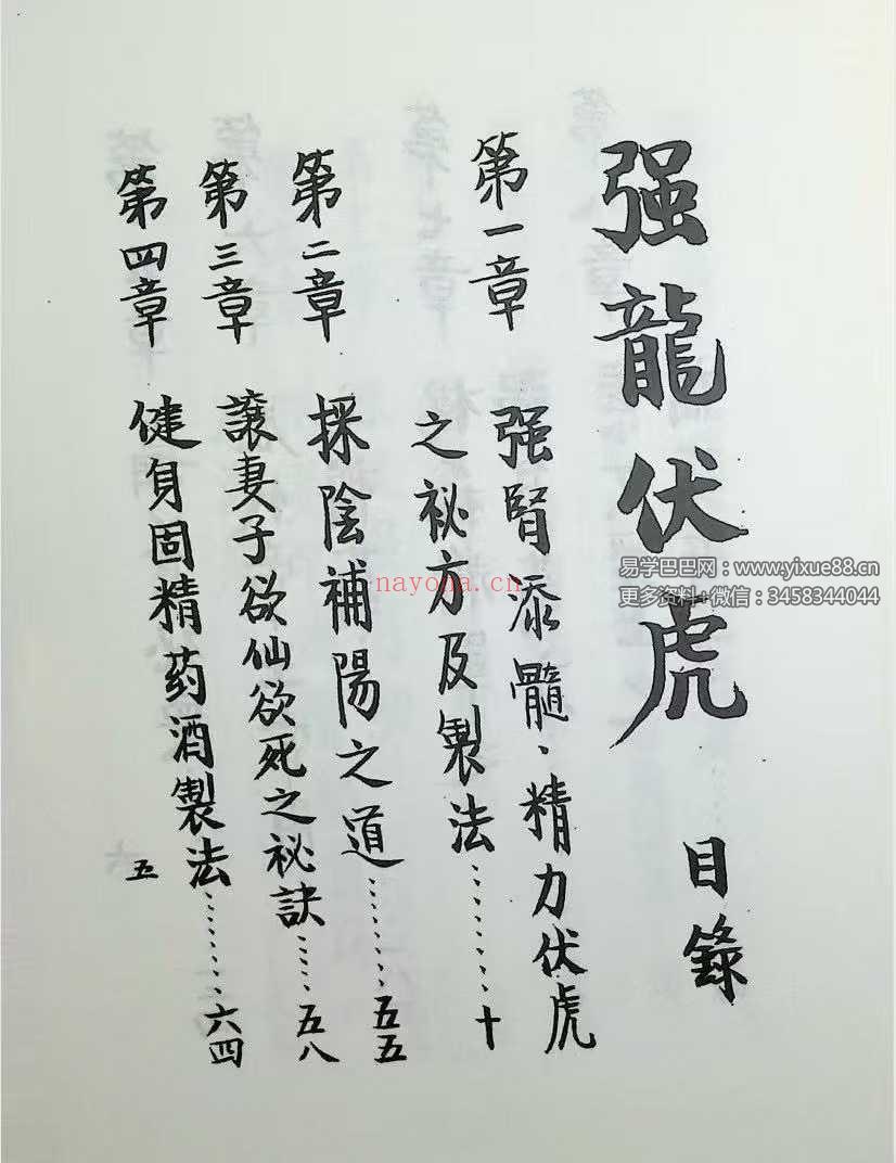 于海洲《强龙伏虎》2册