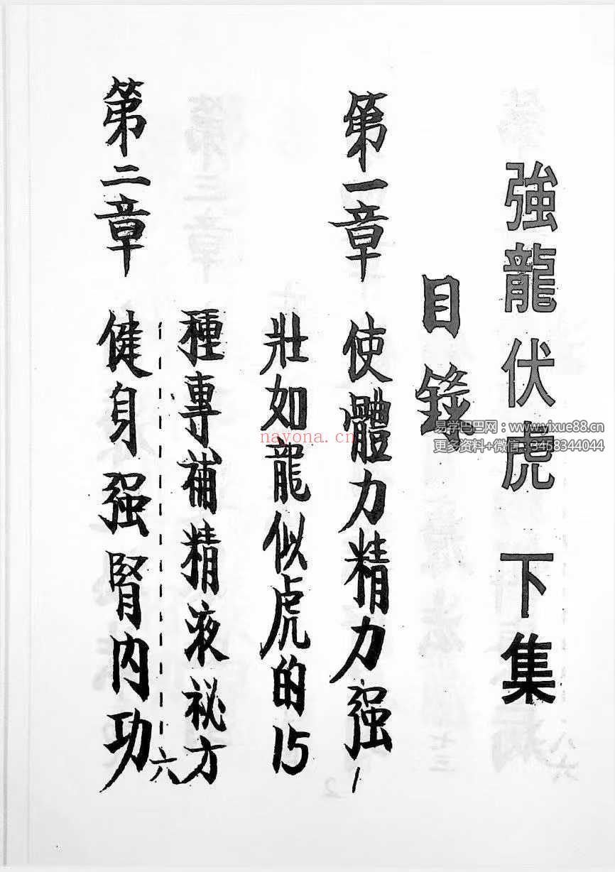于海洲《强龙伏虎》2册