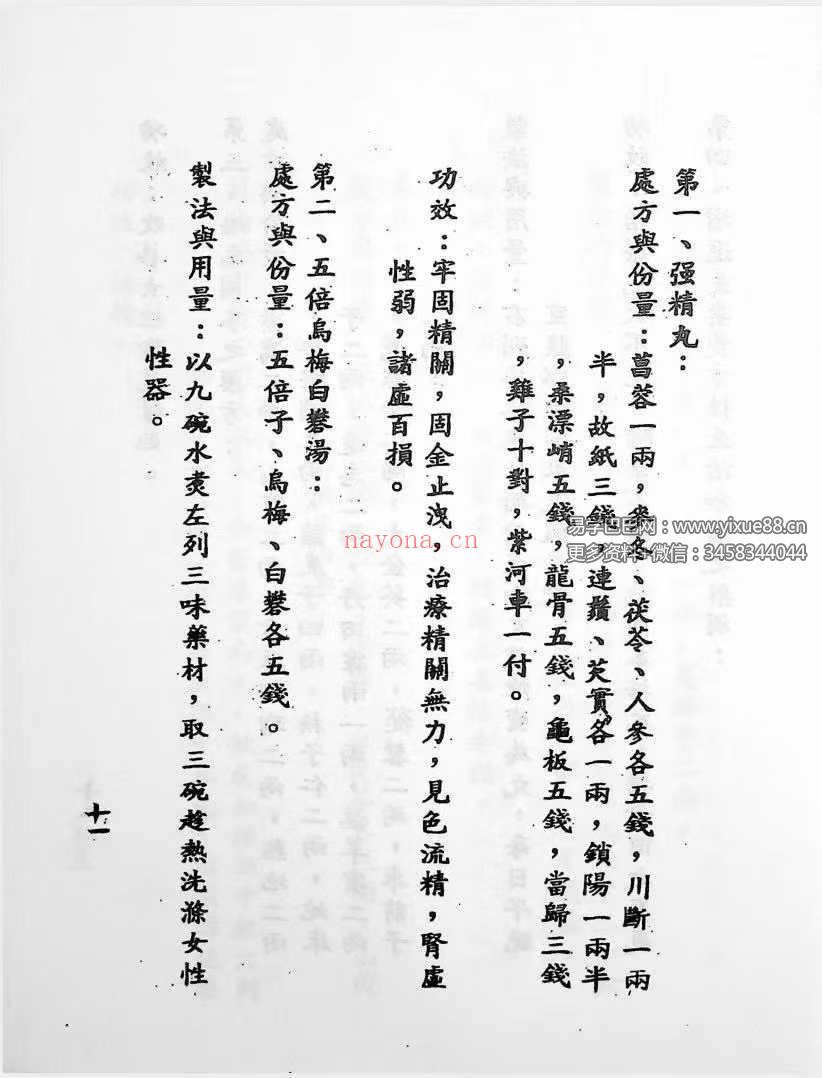 于海洲《强龙伏虎》2册