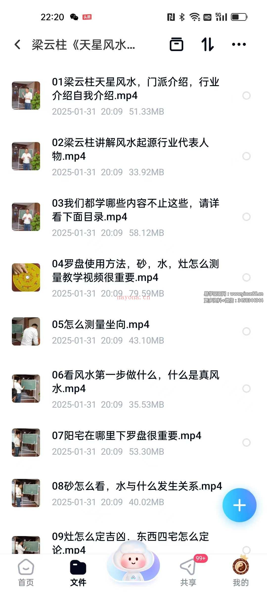 梁云柱《天星风水》20集视频约1.5小时