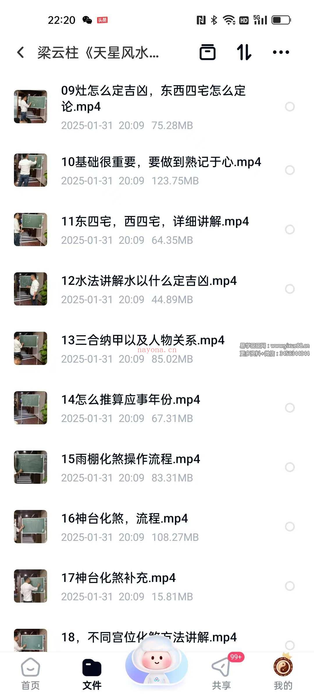 梁云柱《天星风水》20集视频约1.5小时