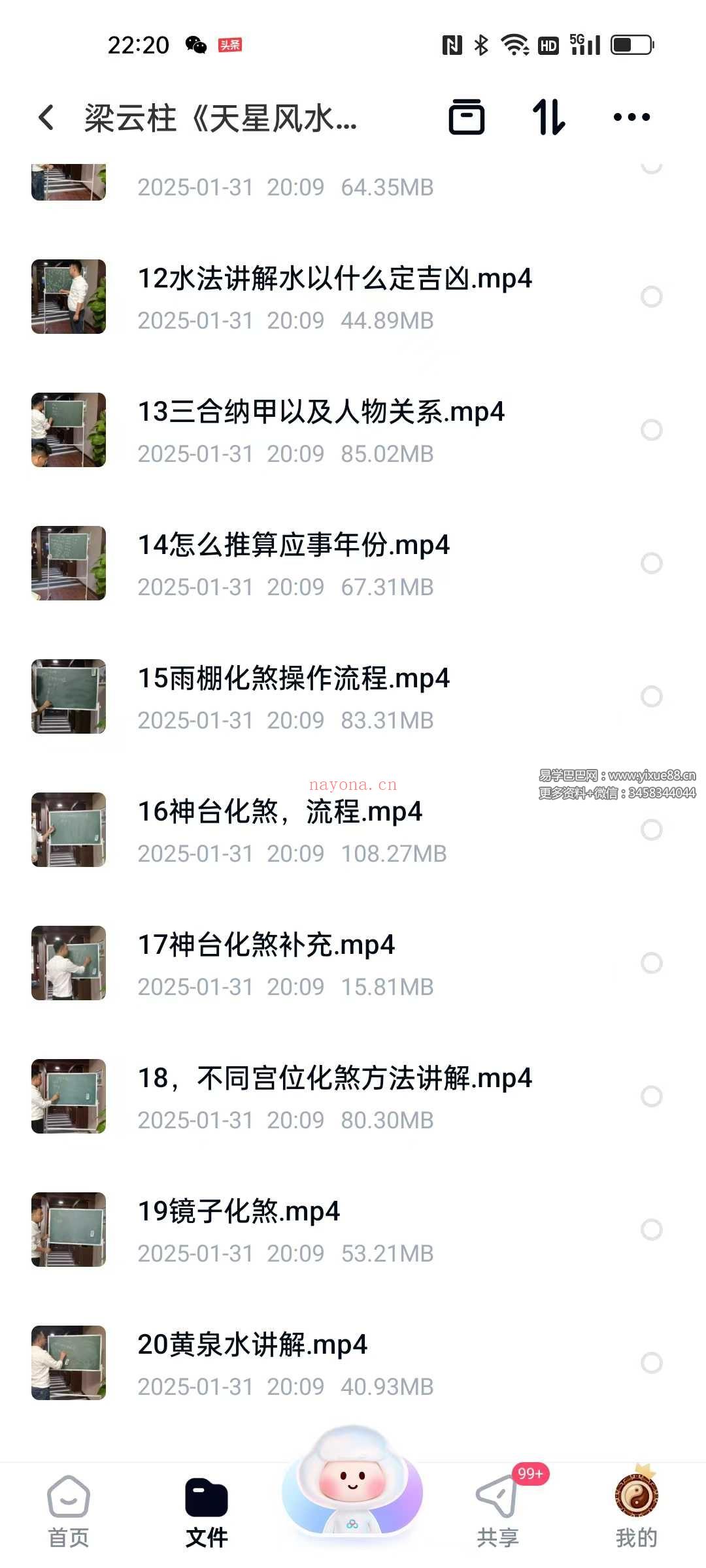 梁云柱《天星风水》20集视频约1.5小时