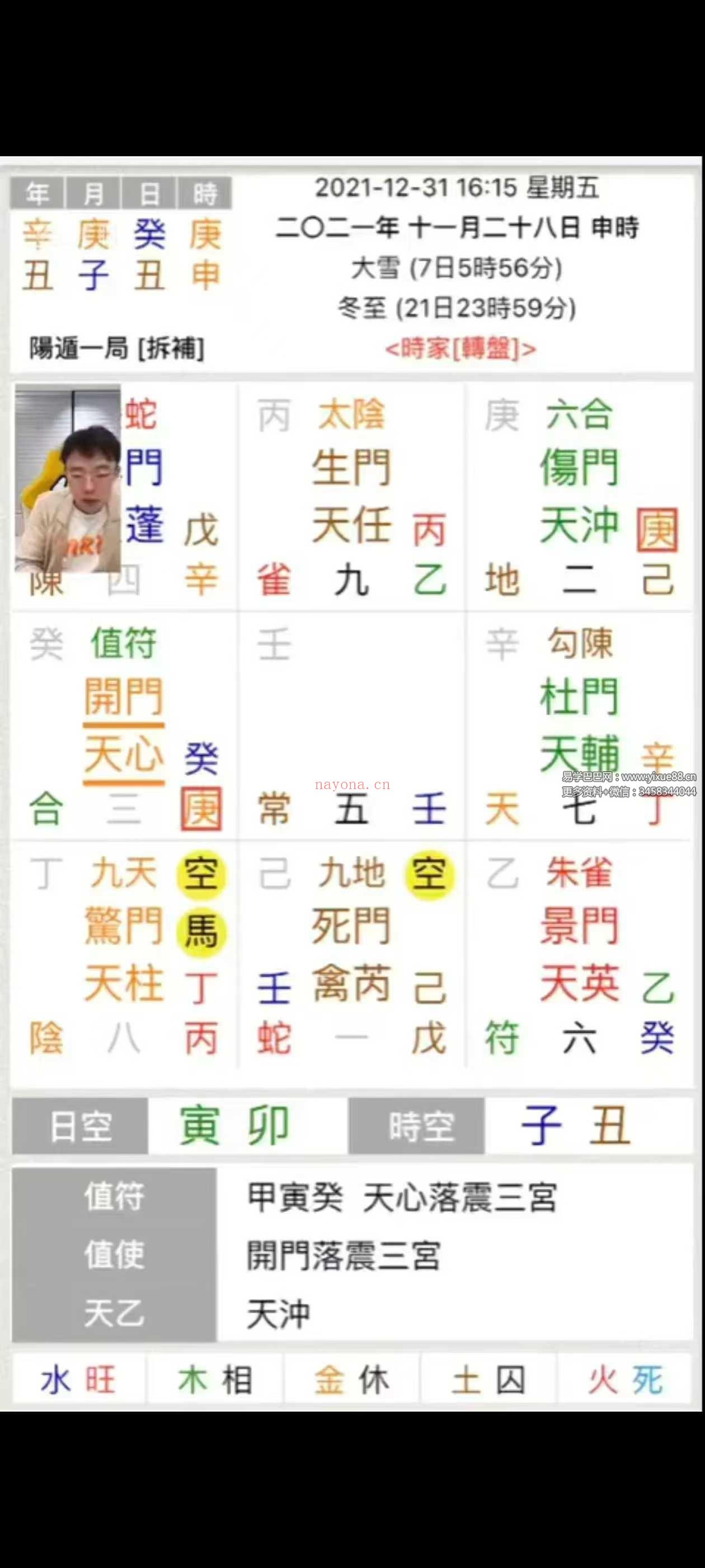 朱彦泽《奇门遁甲直播课程》13集