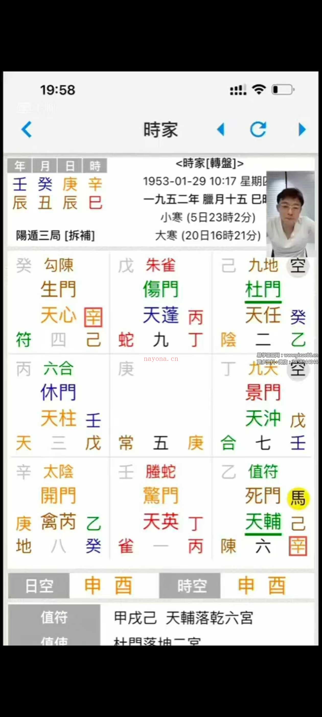 朱彦泽《奇门遁甲直播课程》13集