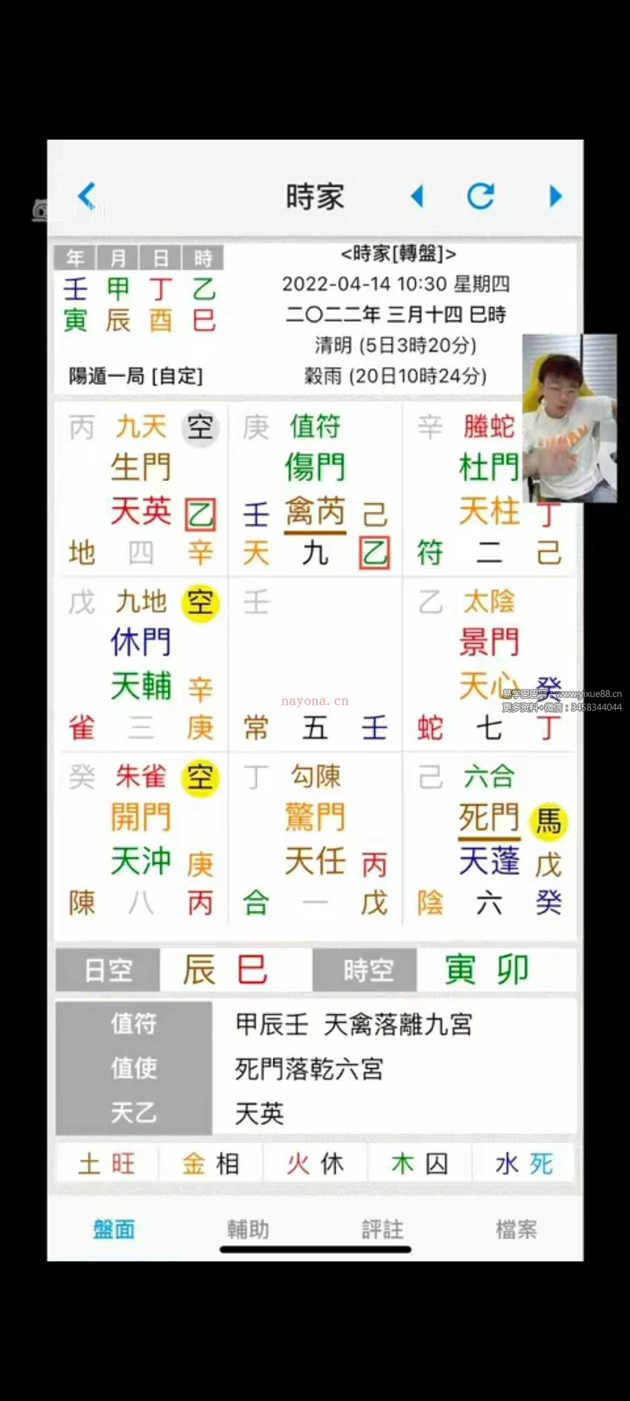 朱彦泽《奇门遁甲直播课程》13集