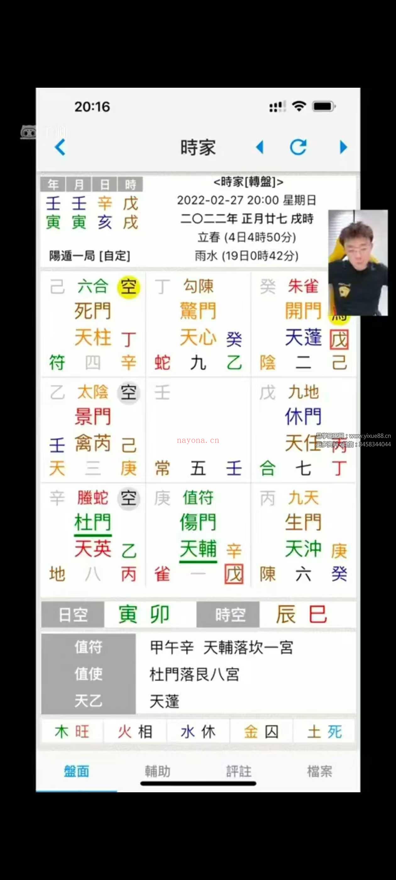 朱彦泽《奇门遁甲直播课程》13集