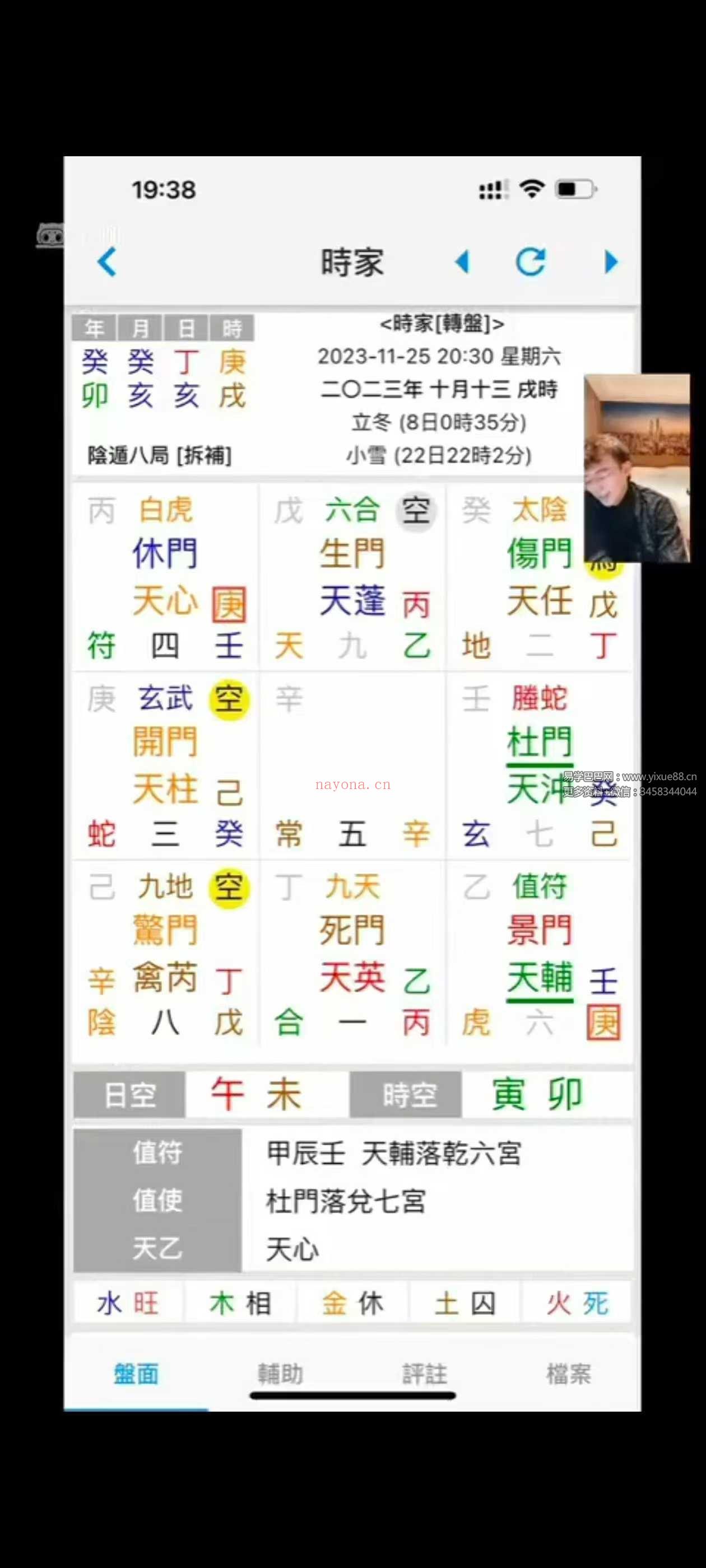 朱彦泽《奇门遁甲直播课程》13集