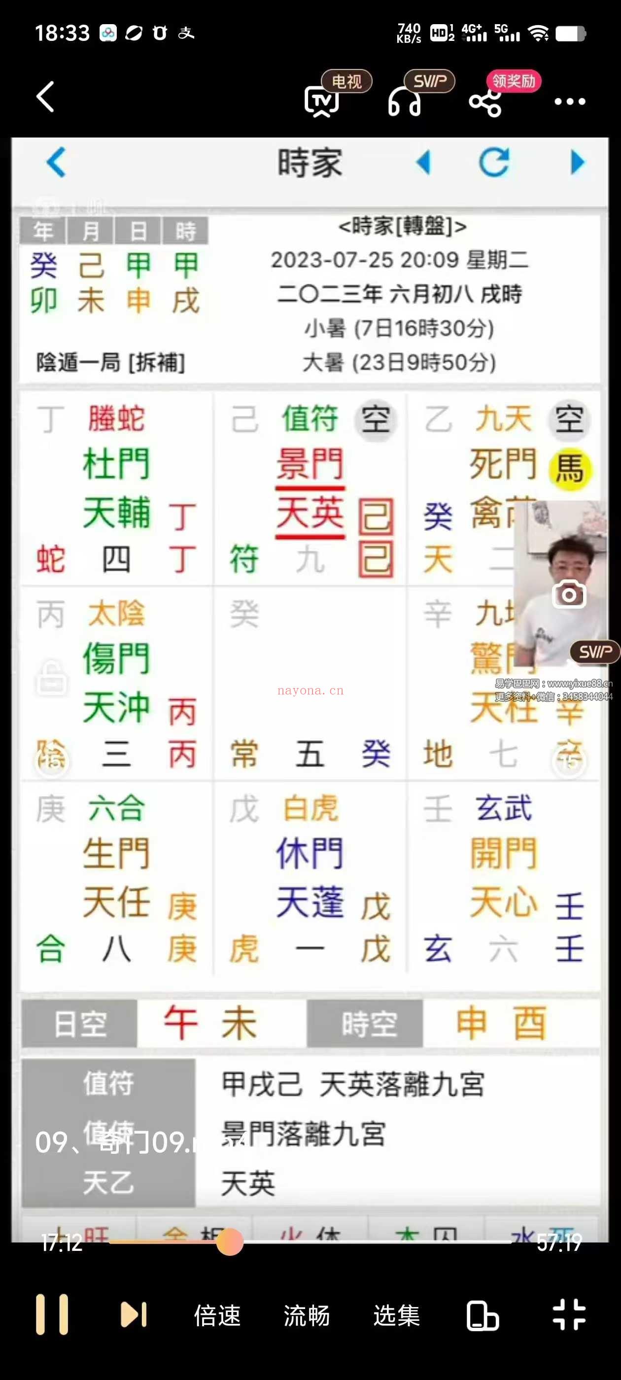 朱彦泽《奇门遁甲直播课程》13集