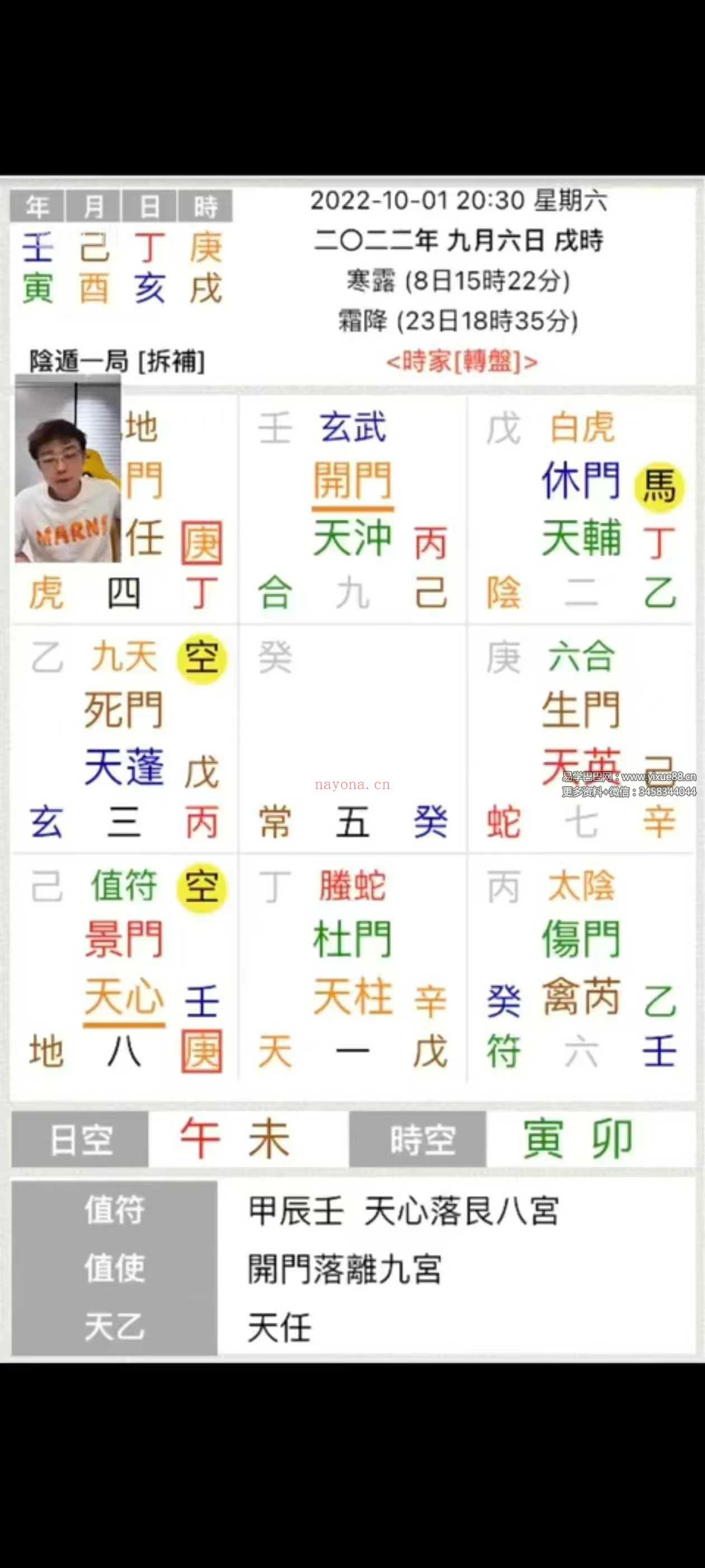 朱彦泽《奇门遁甲直播课程》13集
