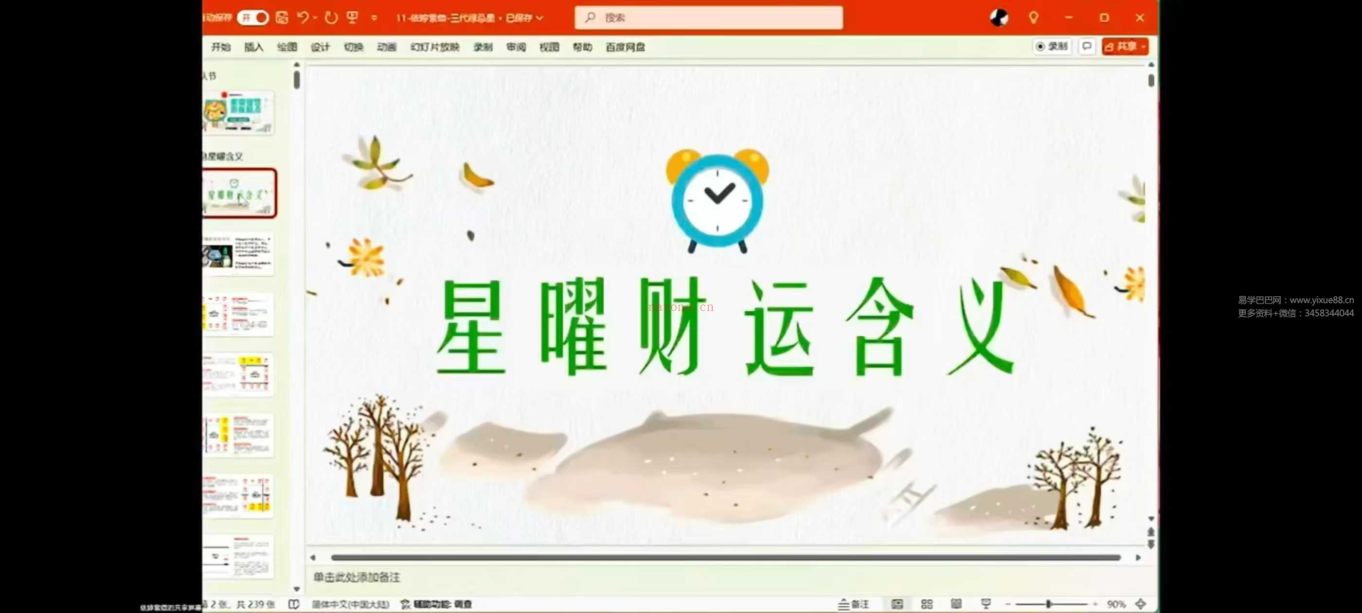 依婷2025年紫微斗数系统班12集