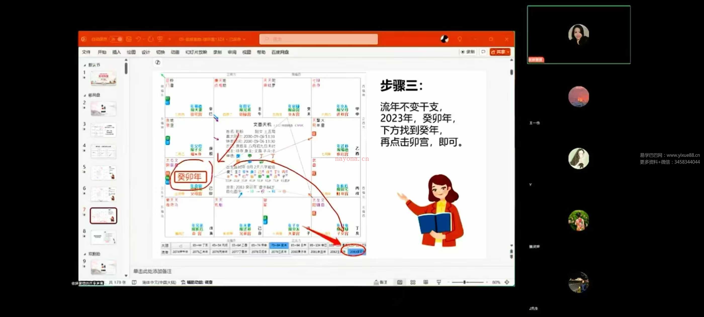 依婷2025年紫微斗数系统班12集