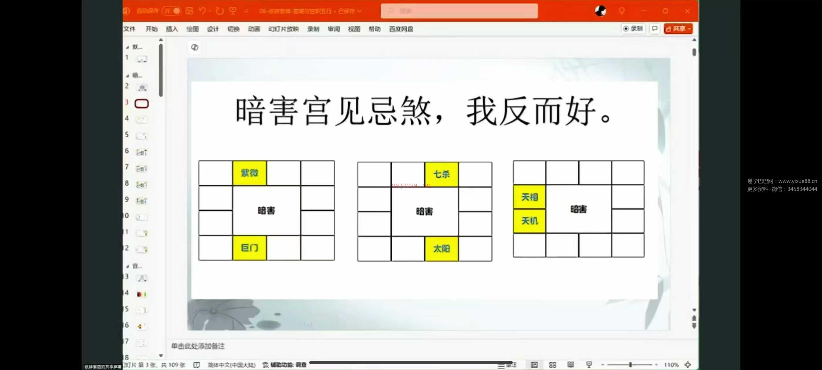 依婷2025年紫微斗数系统班12集