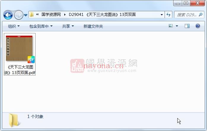 《天下三大龙图说》13页双面 风水堪舆 第1张