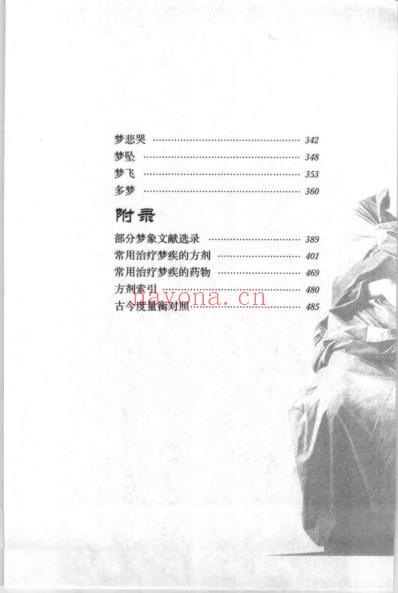 中医释梦_柴文举.pdf