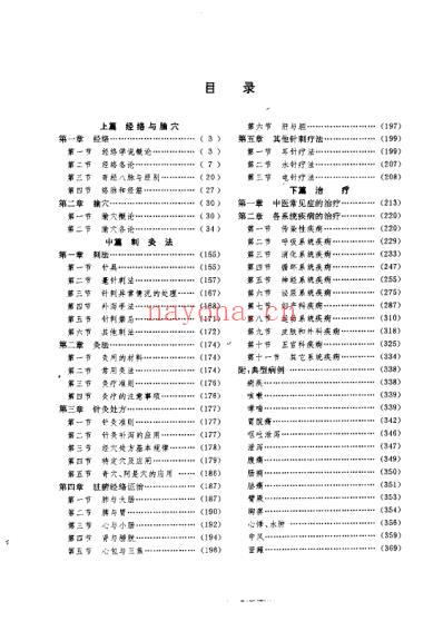 石学敏针灸学.pdf