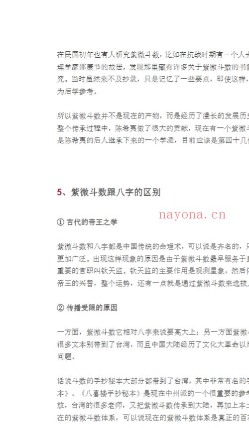 付刚紫微斗数36讲
