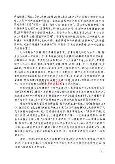 朱肱庞安时医学全书.pdf