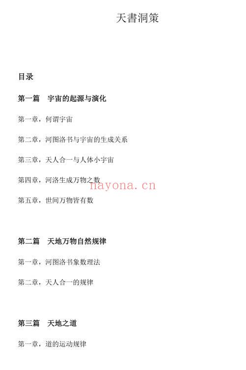 《天书洞策》324页.PDF电子版