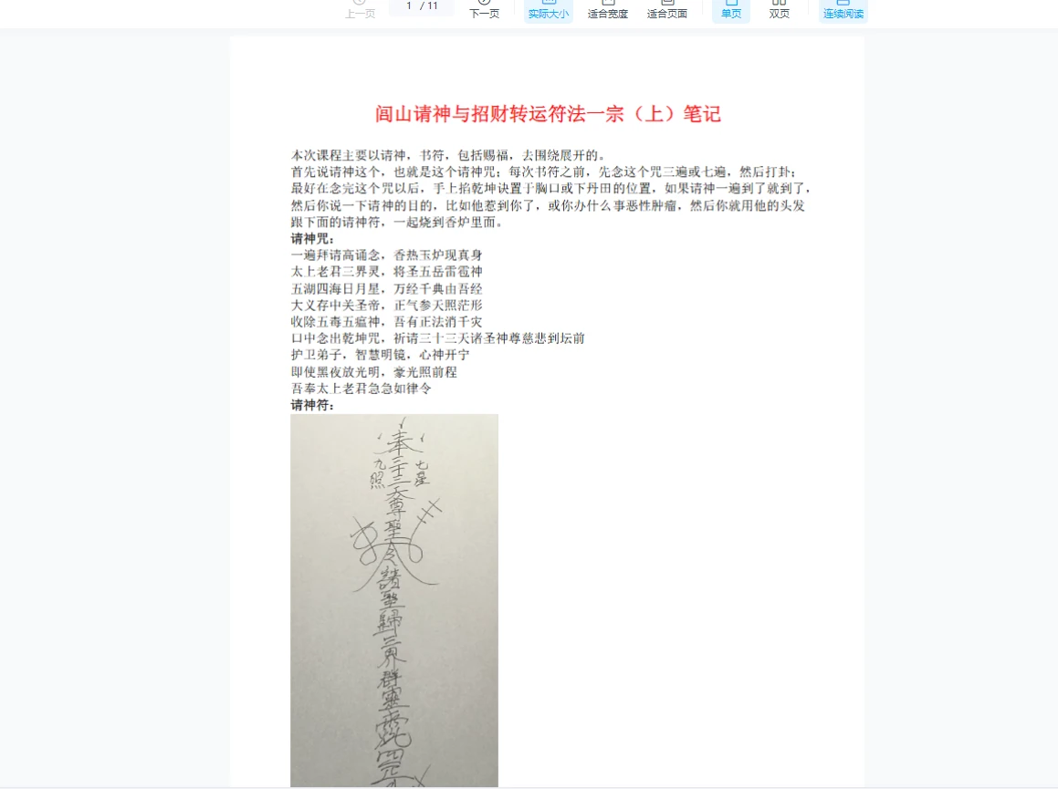 图片[2]_法魁-闾山请神与招财转运符法一宗（上）_易经玄学资料网