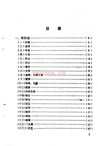 自学中医.肾病辨治.pdf