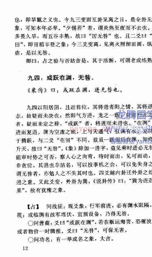 高岛易断