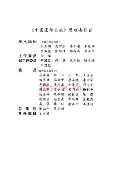 医学大成_四温病分册.pdf