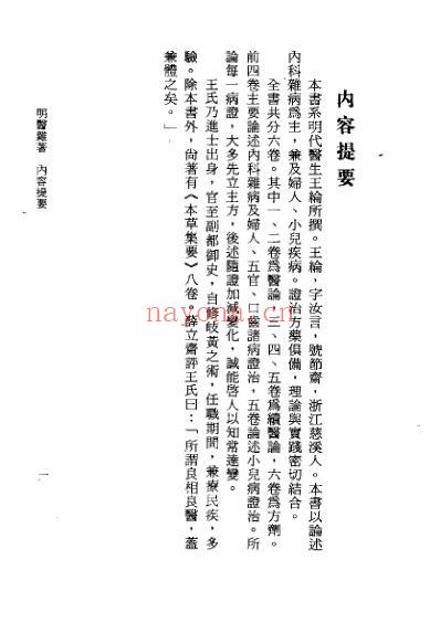 明医杂着-人卫版.pdf