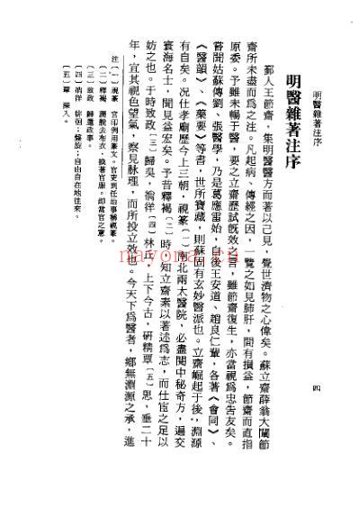 明医杂着-人卫版.pdf