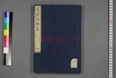 伤寒论辑义日丹波元简撰_四.pdf